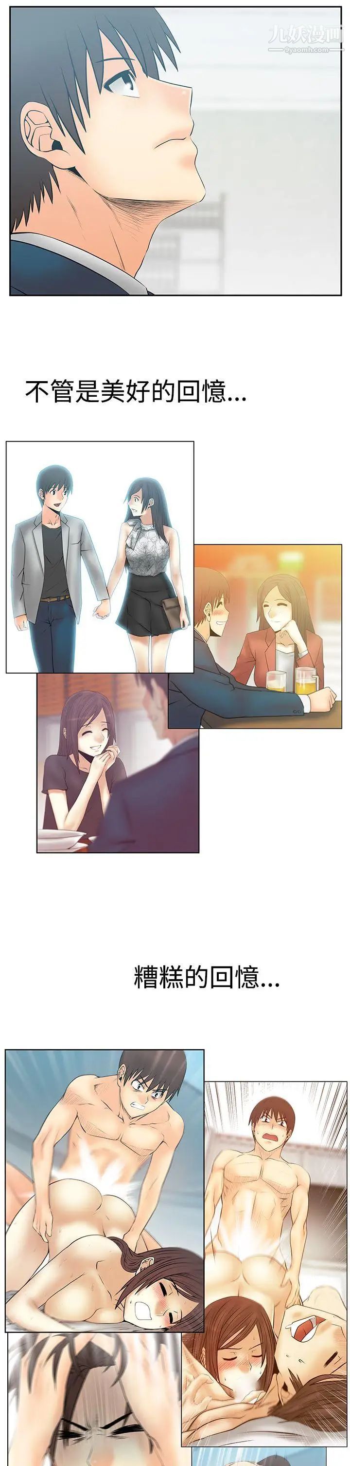 《撲通撲通!MYOFFICELADYS》漫画 第3季最終話