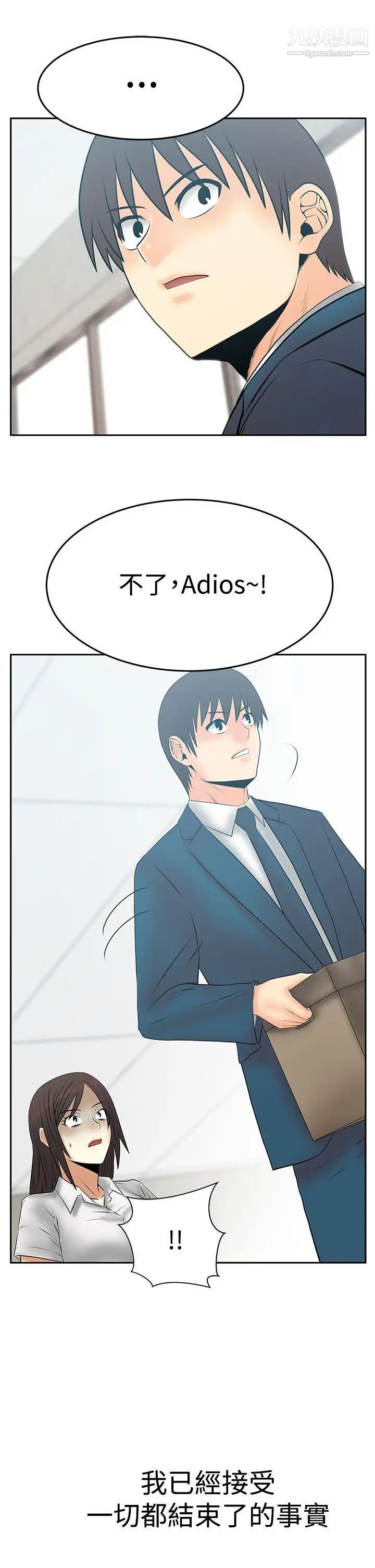 《撲通撲通!MYOFFICELADYS》漫画 第3季最終話