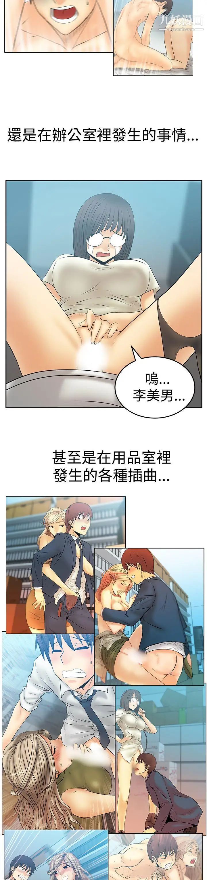 《撲通撲通!MYOFFICELADYS》漫画 第3季最終話