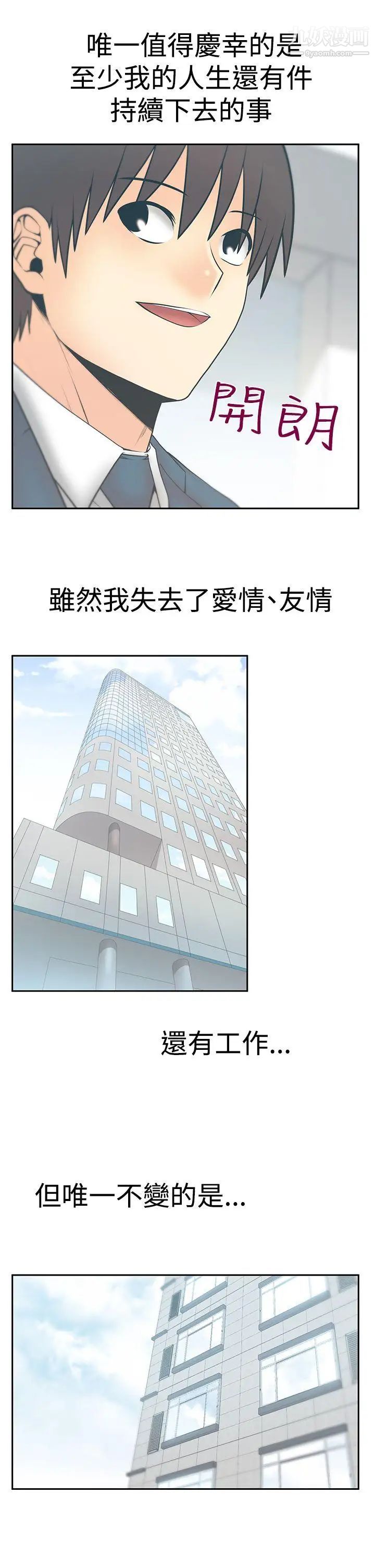 《撲通撲通!MYOFFICELADYS》漫画 第3季最終話
