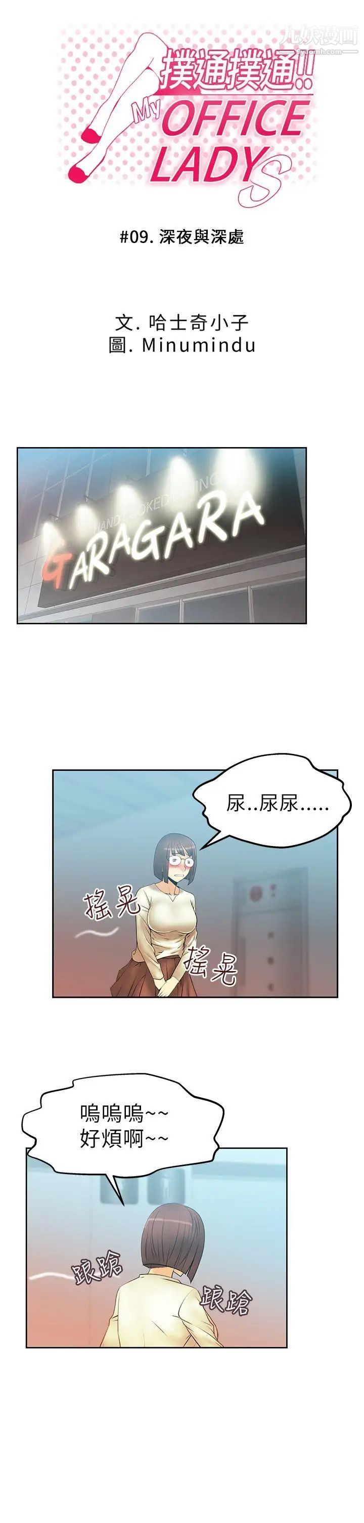 《撲通撲通!MYOFFICELADYS》漫画 第9話
