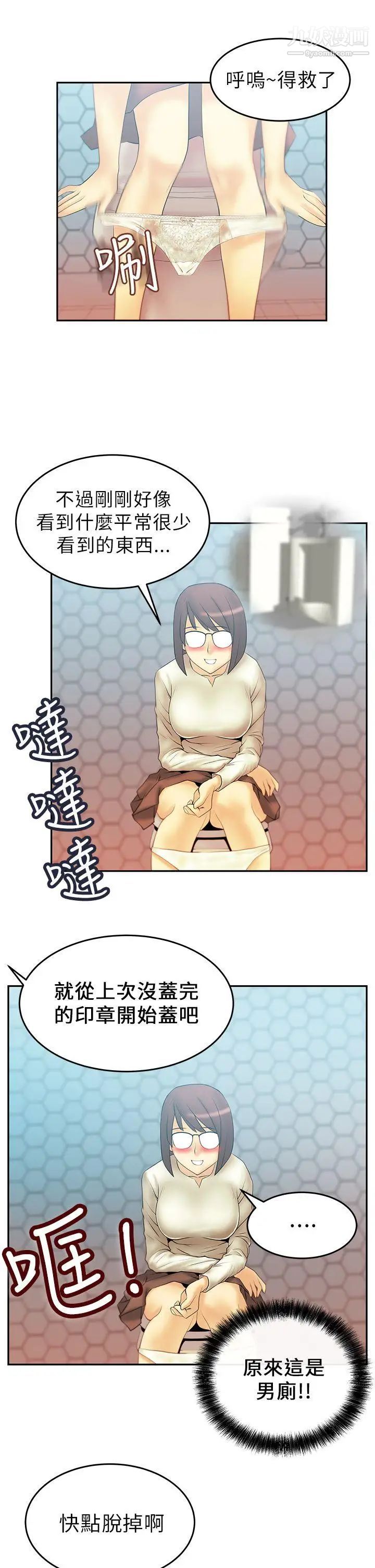 《撲通撲通!MYOFFICELADYS》漫画 第9話