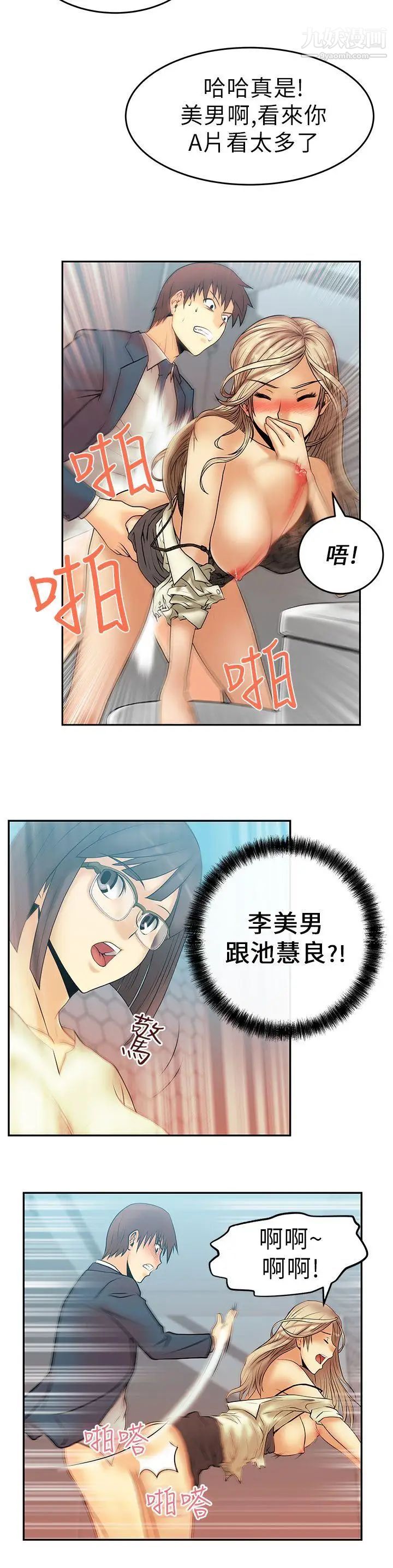 《撲通撲通!MYOFFICELADYS》漫画 第9話