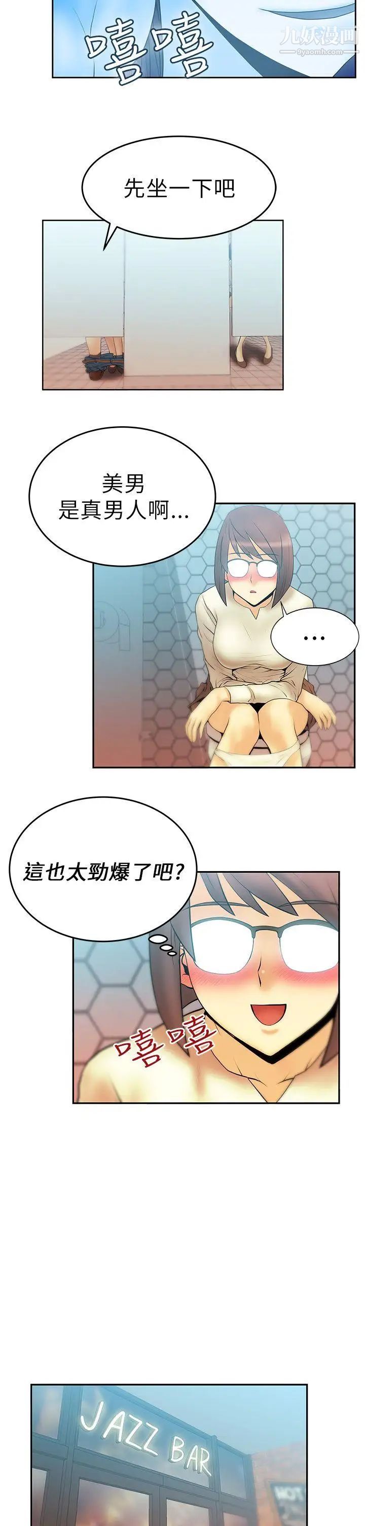 《撲通撲通!MYOFFICELADYS》漫画 第9話