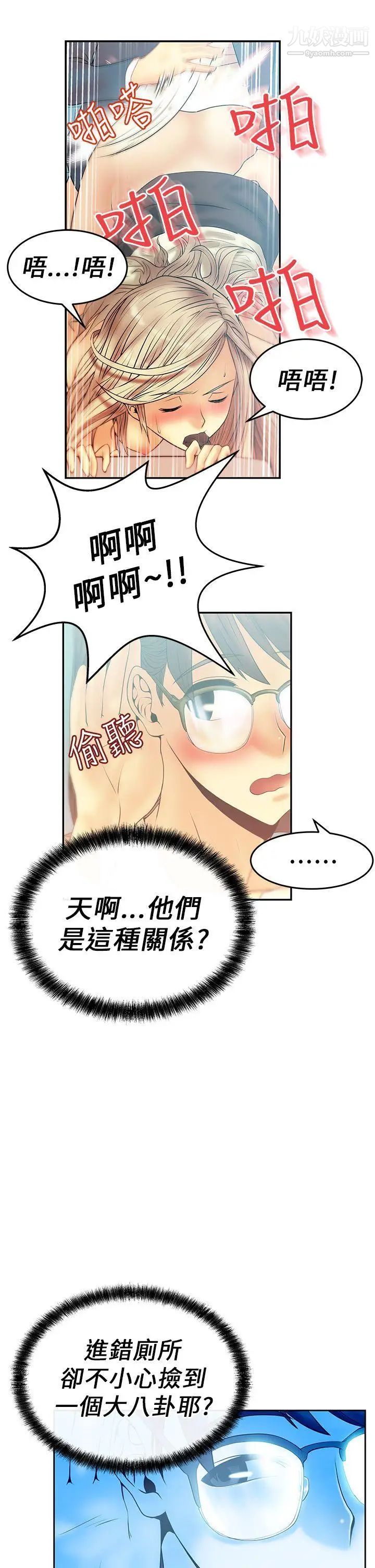 《撲通撲通!MYOFFICELADYS》漫画 第9話