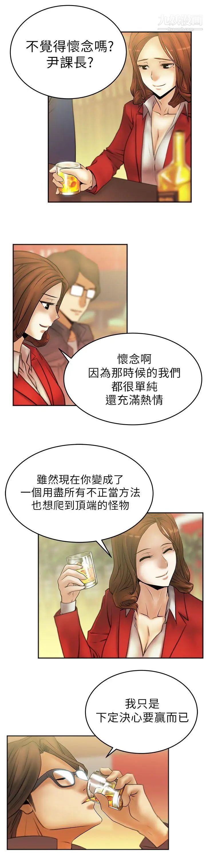 《撲通撲通!MYOFFICELADYS》漫画 第9話