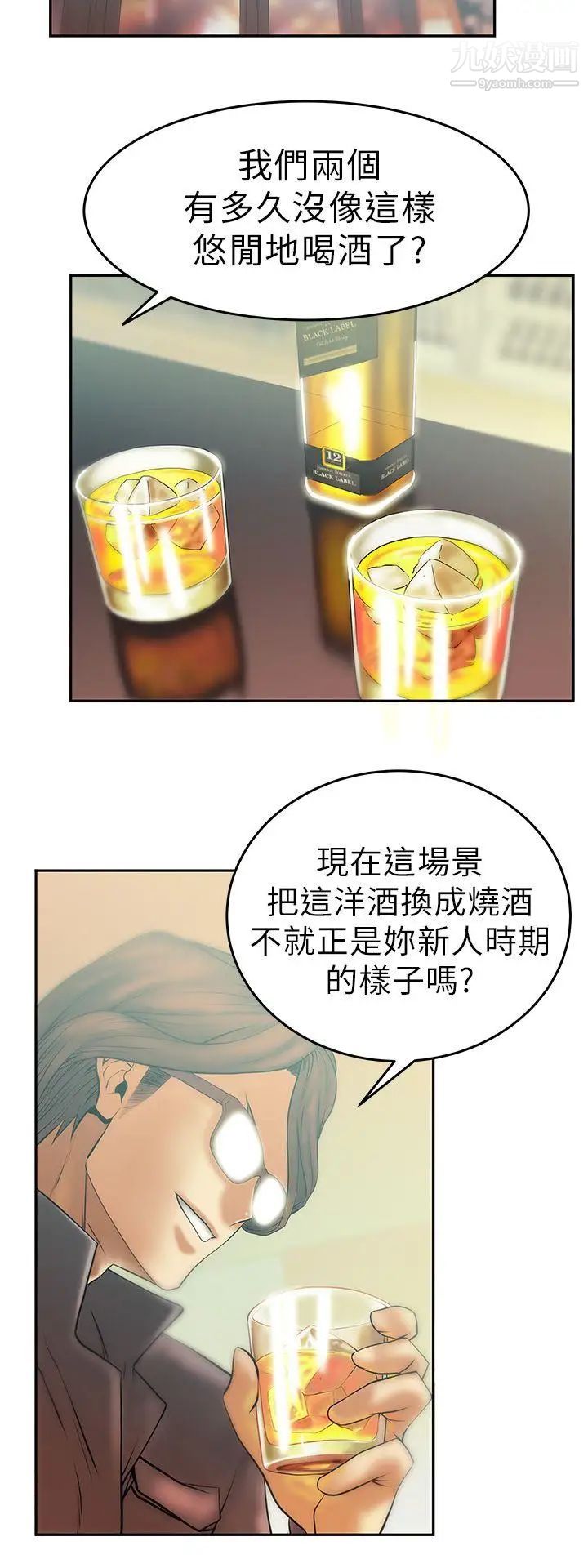 《撲通撲通!MYOFFICELADYS》漫画 第9話