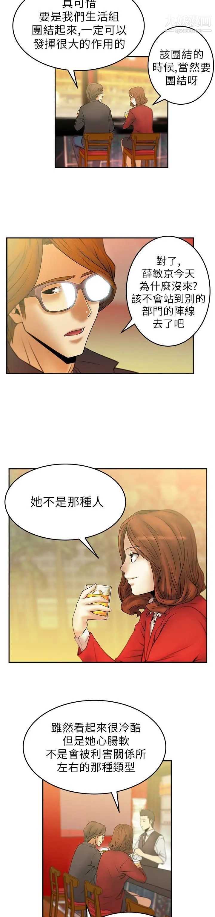 《撲通撲通!MYOFFICELADYS》漫画 第9話