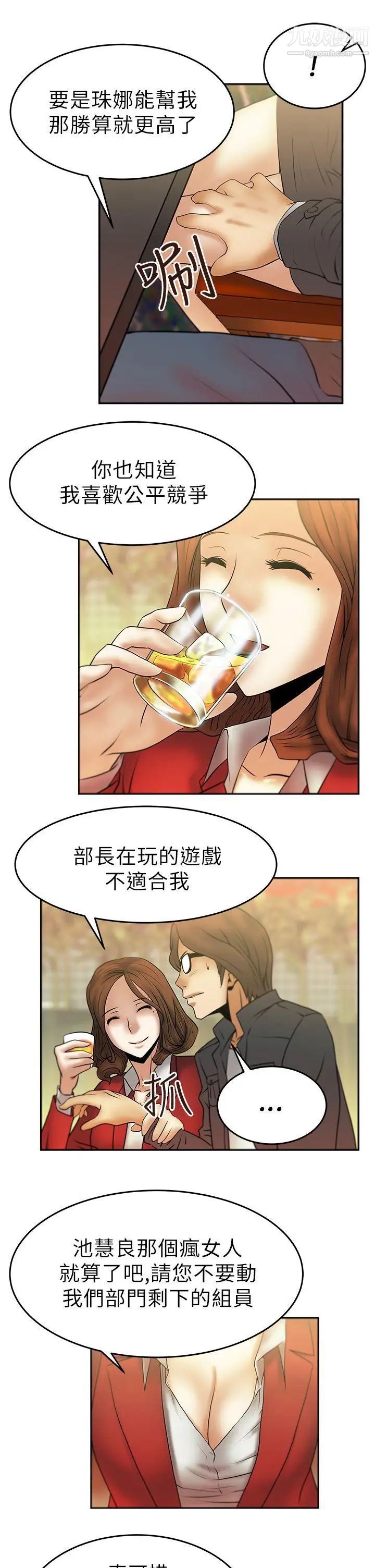 《撲通撲通!MYOFFICELADYS》漫画 第9話