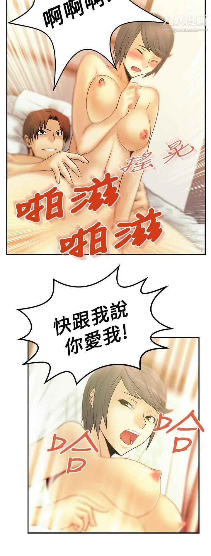 《撲通撲通!MYOFFICELADYS》漫画 第9話