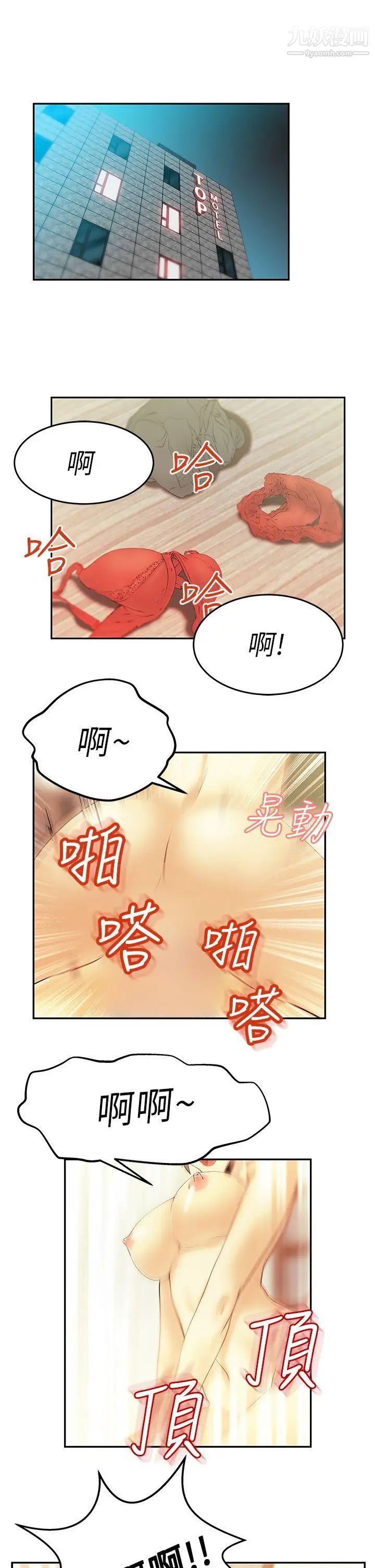 《撲通撲通!MYOFFICELADYS》漫画 第9話