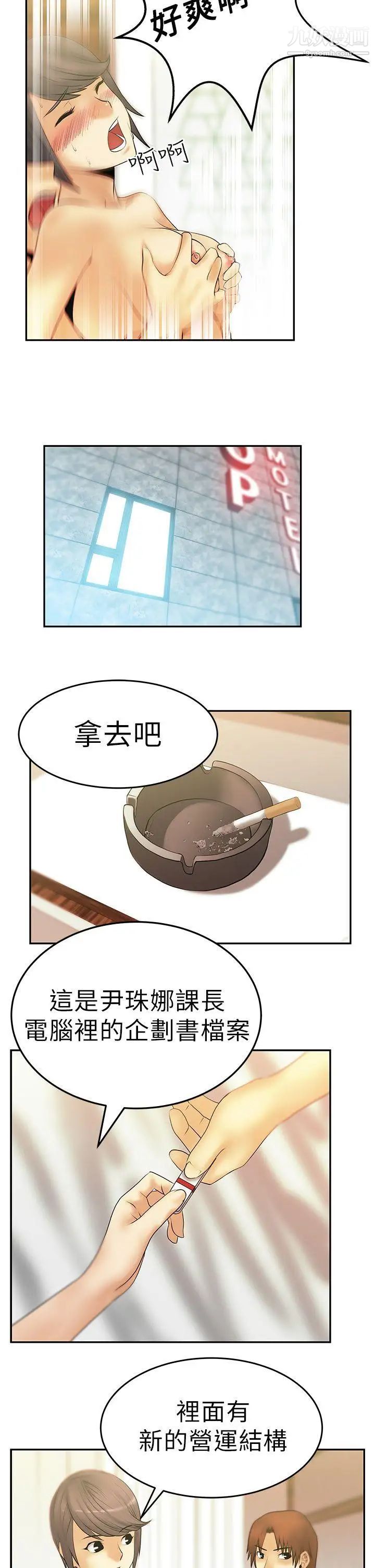 《撲通撲通!MYOFFICELADYS》漫画 第9話