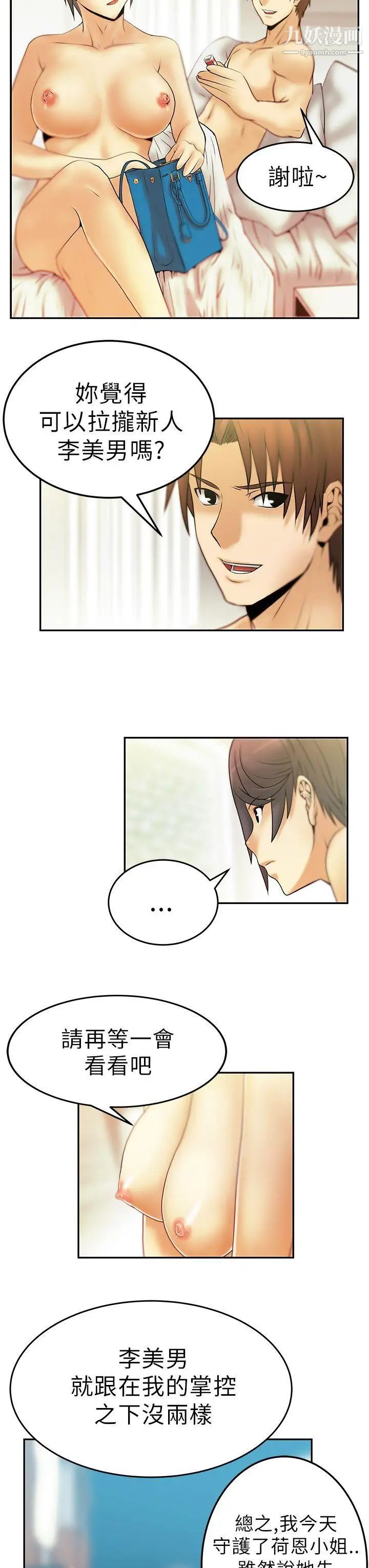 《撲通撲通!MYOFFICELADYS》漫画 第9話