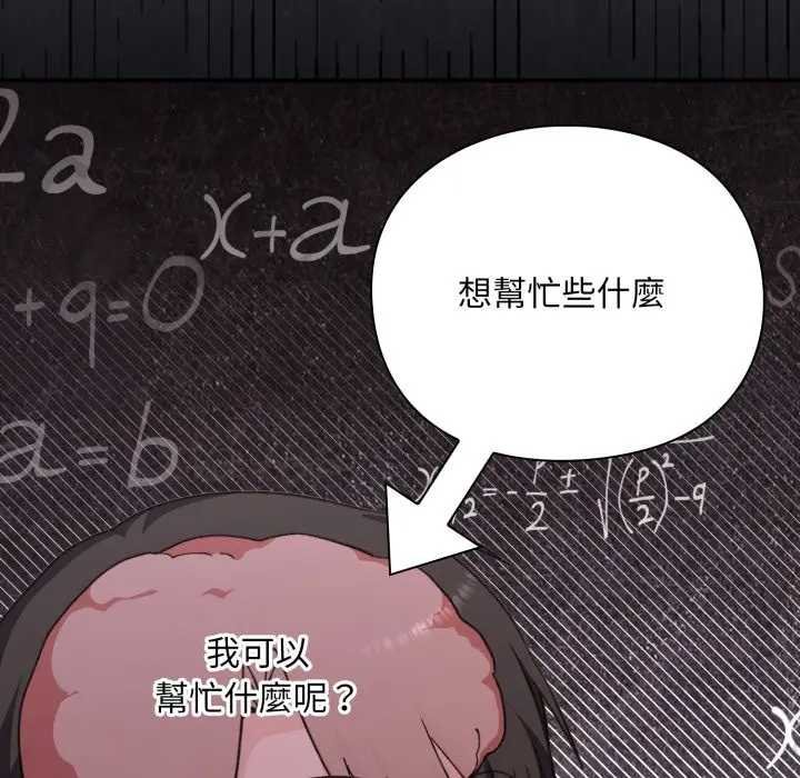 《撲通撲通終極密碼》漫画 第10話