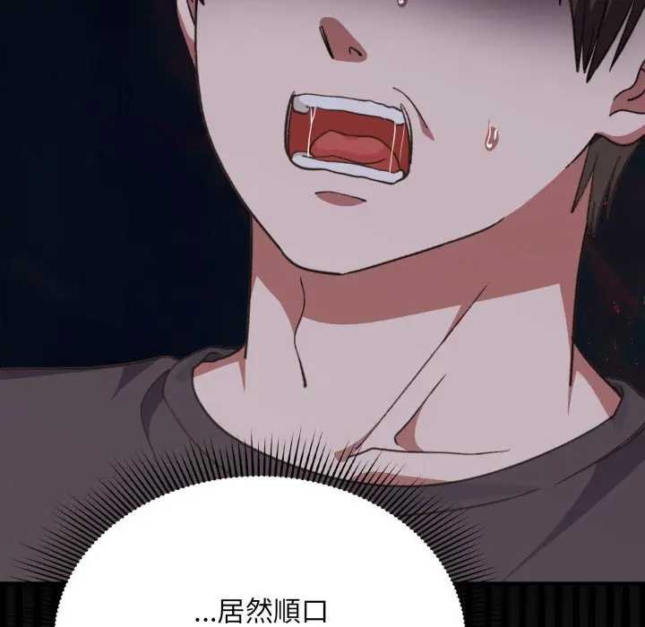 《撲通撲通終極密碼》漫画 第10話