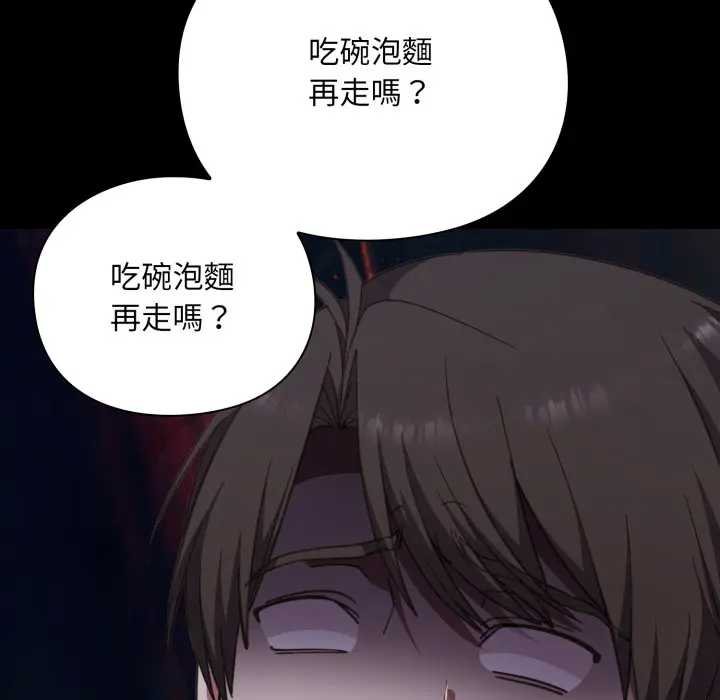 《撲通撲通終極密碼》漫画 第10話