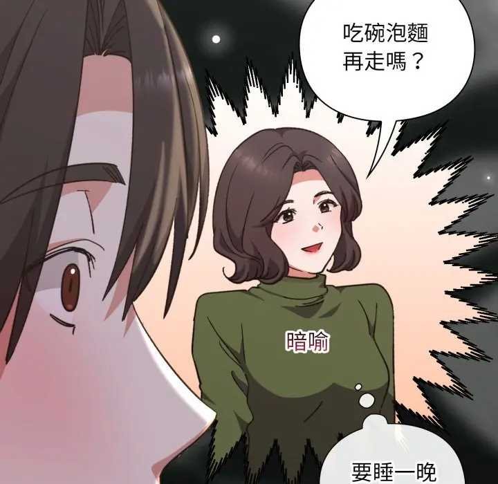 《撲通撲通終極密碼》漫画 第10話