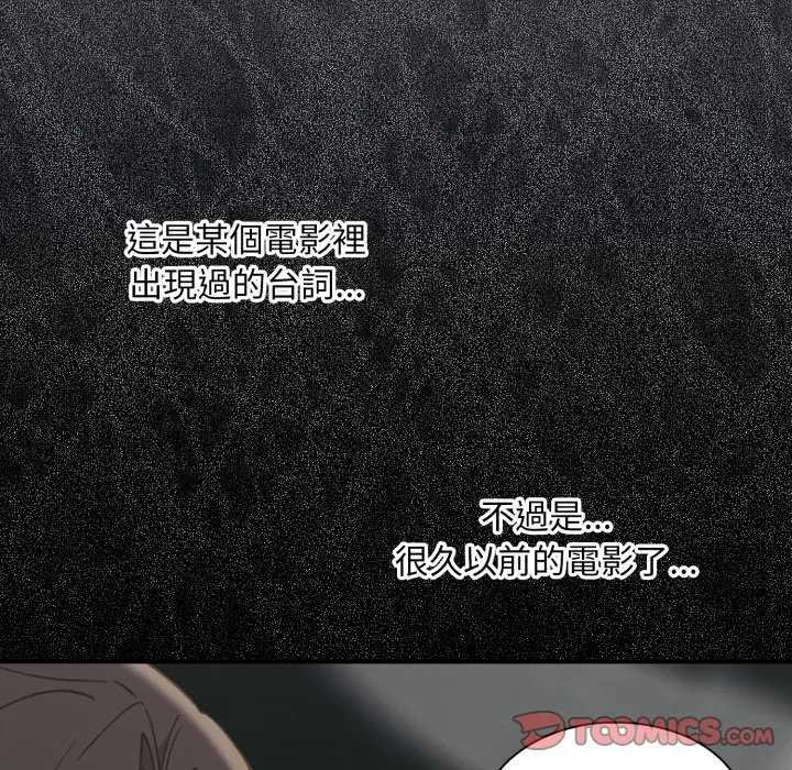 《撲通撲通終極密碼》漫画 第10話