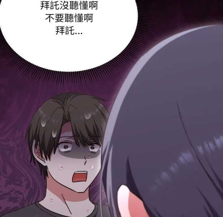 《撲通撲通終極密碼》漫画 第10話