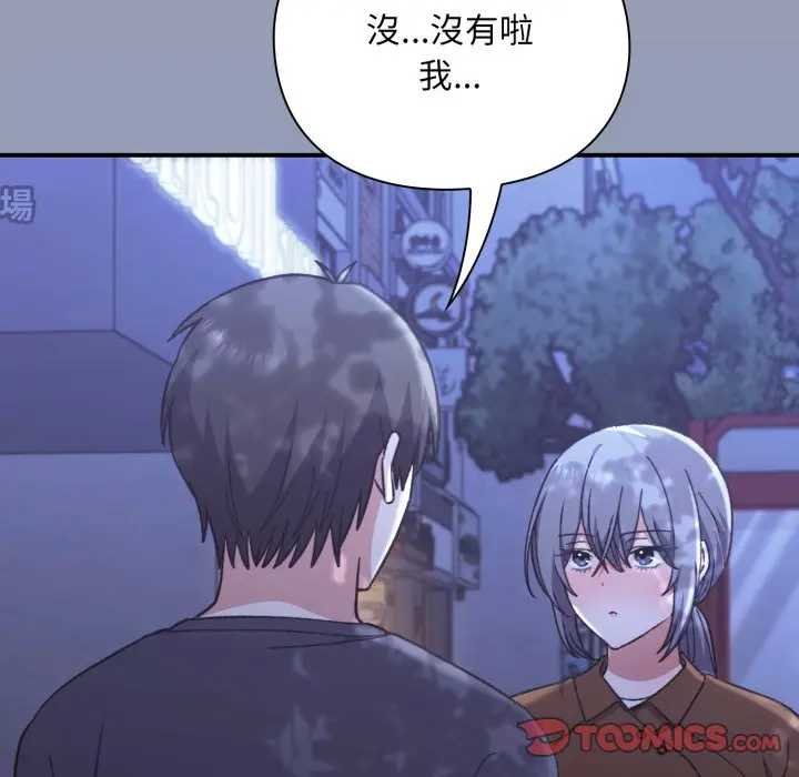 《撲通撲通終極密碼》漫画 第10話