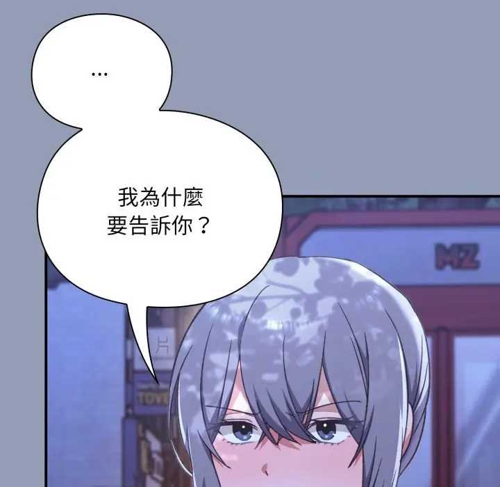 《撲通撲通終極密碼》漫画 第10話