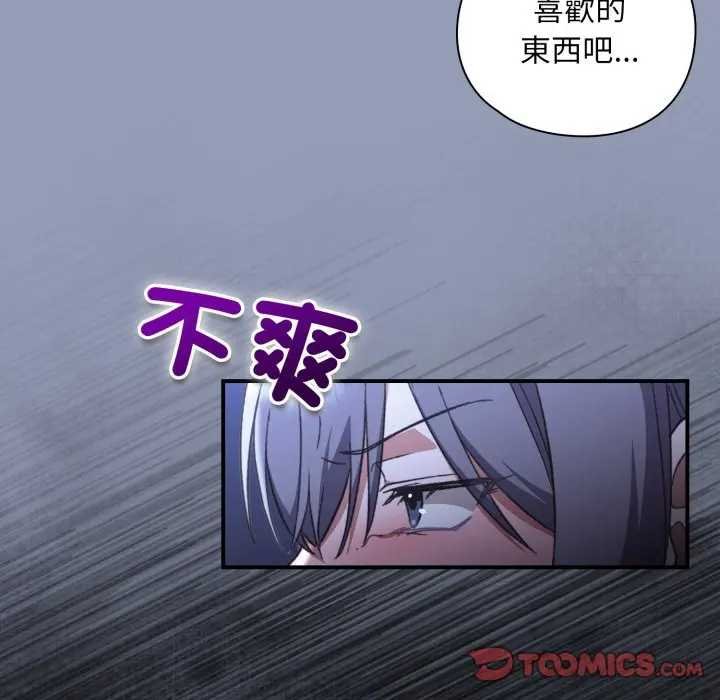 《撲通撲通終極密碼》漫画 第10話