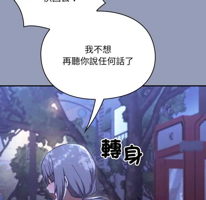 《撲通撲通終極密碼》漫画 第10話