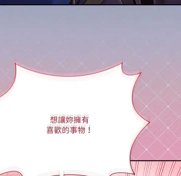 《撲通撲通終極密碼》漫画 第10話