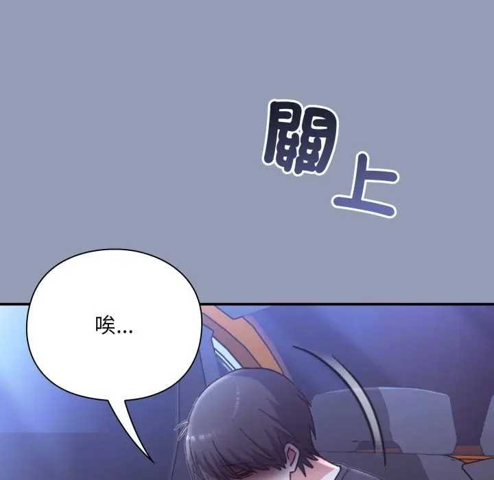 《撲通撲通終極密碼》漫画 第10話