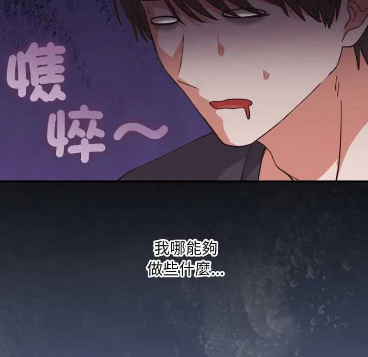 《撲通撲通終極密碼》漫画 第10話