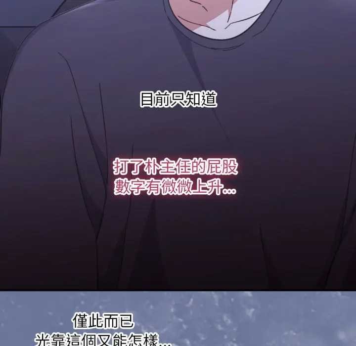 《撲通撲通終極密碼》漫画 第10話