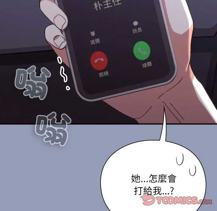 《撲通撲通終極密碼》漫画 第10話