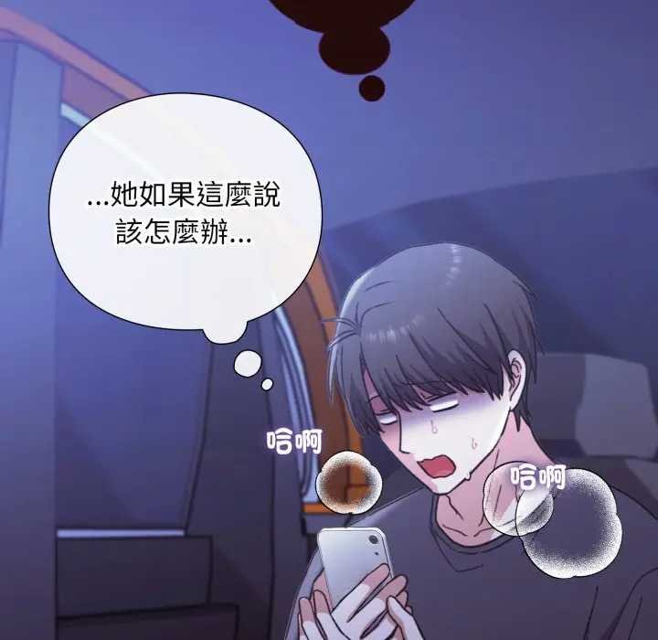 《撲通撲通終極密碼》漫画 第10話