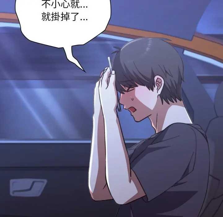 《撲通撲通終極密碼》漫画 第10話