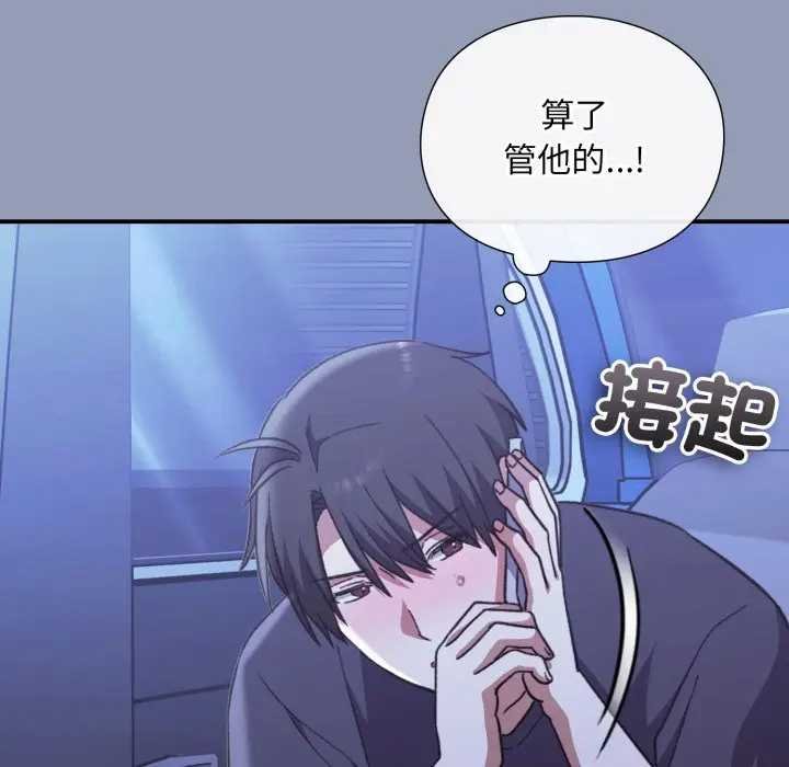 《撲通撲通終極密碼》漫画 第10話