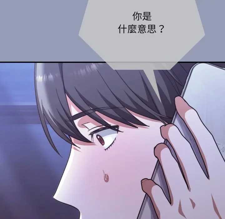 《撲通撲通終極密碼》漫画 第10話