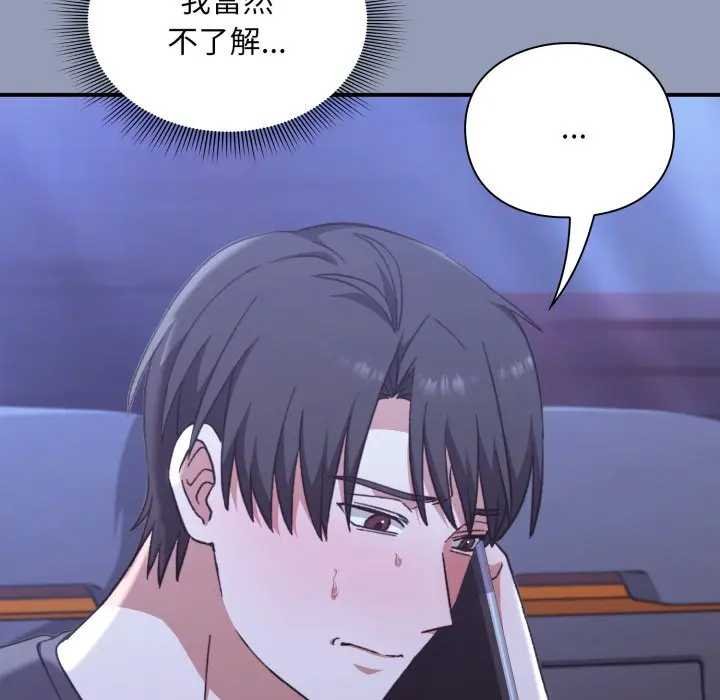 《撲通撲通終極密碼》漫画 第10話