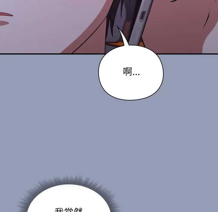 《撲通撲通終極密碼》漫画 第10話