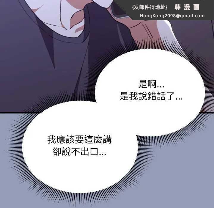 《撲通撲通終極密碼》漫画 第10話