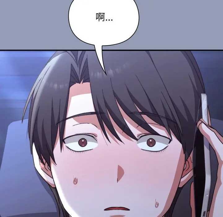 《撲通撲通終極密碼》漫画 第10話