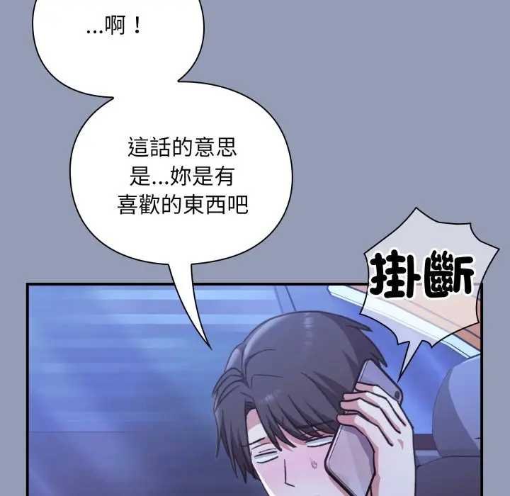 《撲通撲通終極密碼》漫画 第10話