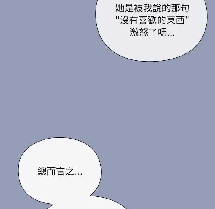 《撲通撲通終極密碼》漫画 第10話