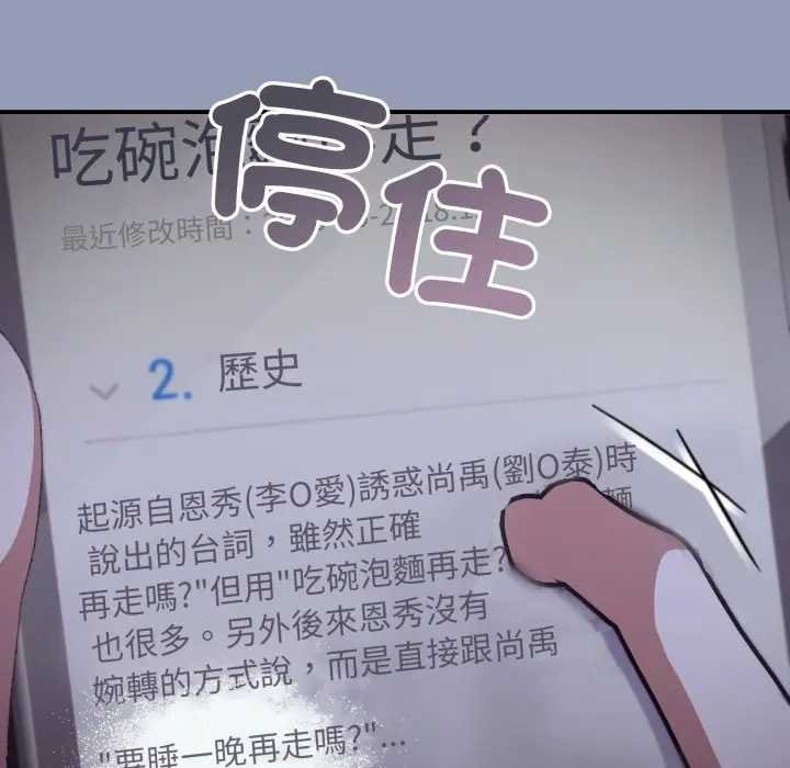 《撲通撲通終極密碼》漫画 第10話