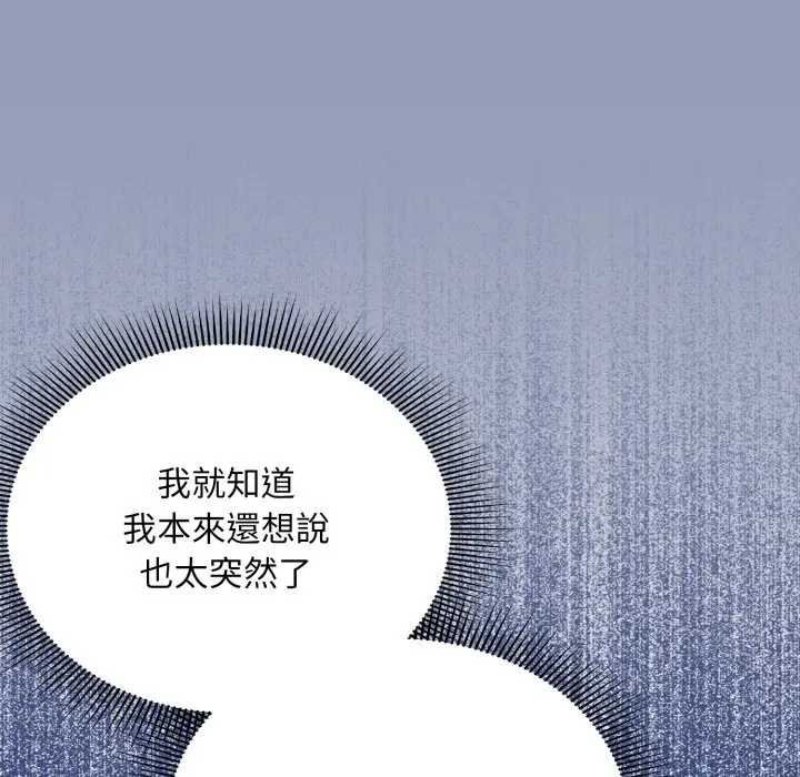 《撲通撲通終極密碼》漫画 第10話