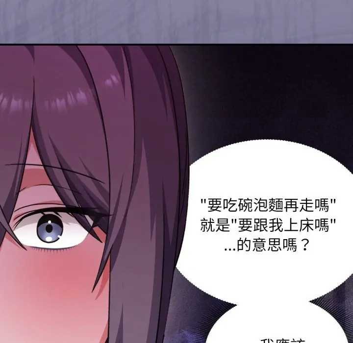 《撲通撲通終極密碼》漫画 第10話