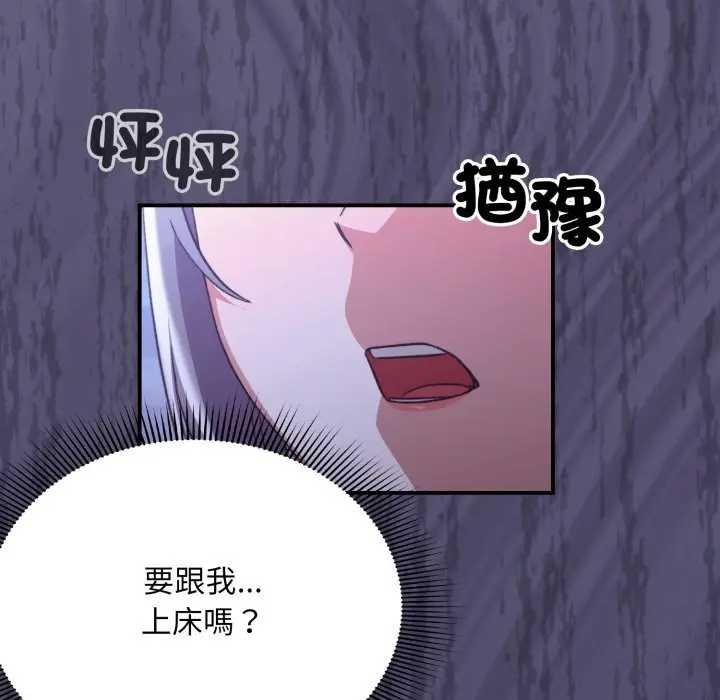 《撲通撲通終極密碼》漫画 第10話