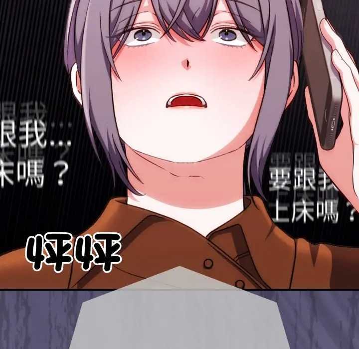 《撲通撲通終極密碼》漫画 第10話