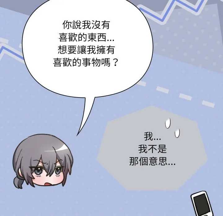 《撲通撲通終極密碼》漫画 第10話