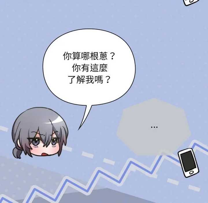 《撲通撲通終極密碼》漫画 第10話