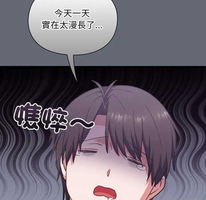 《撲通撲通終極密碼》漫画 第10話